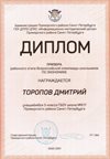 2020-2021 Торопов Дмитрий 5л (РО-экономика)